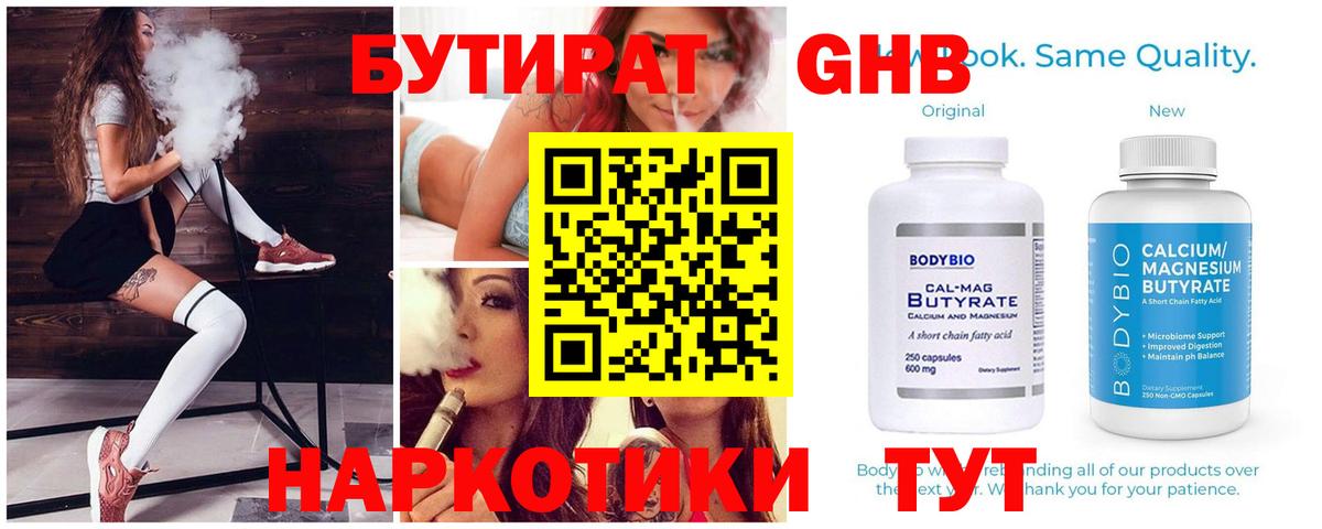 Бирск  Бутират  Вход с VPN  Бутират 1.4BDO 