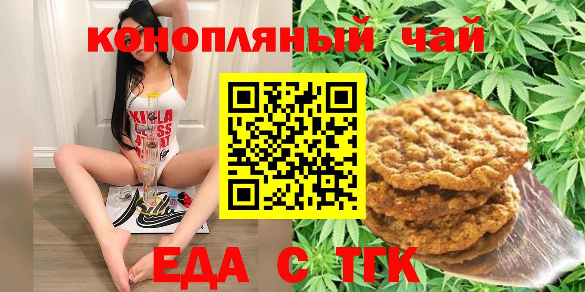 Cannafood конопля  Вход с VPN  Бирск 