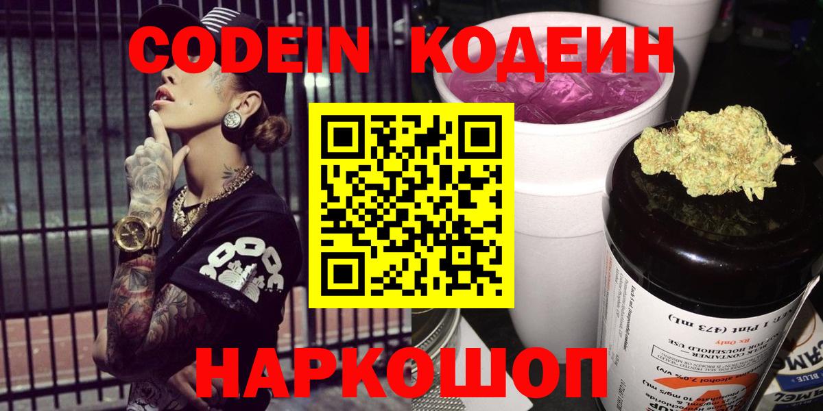 Кодеиновый сироп Lean напиток Lean (лин)  Вход с VPN  Бирск  Codein напиток Lean (лин) 