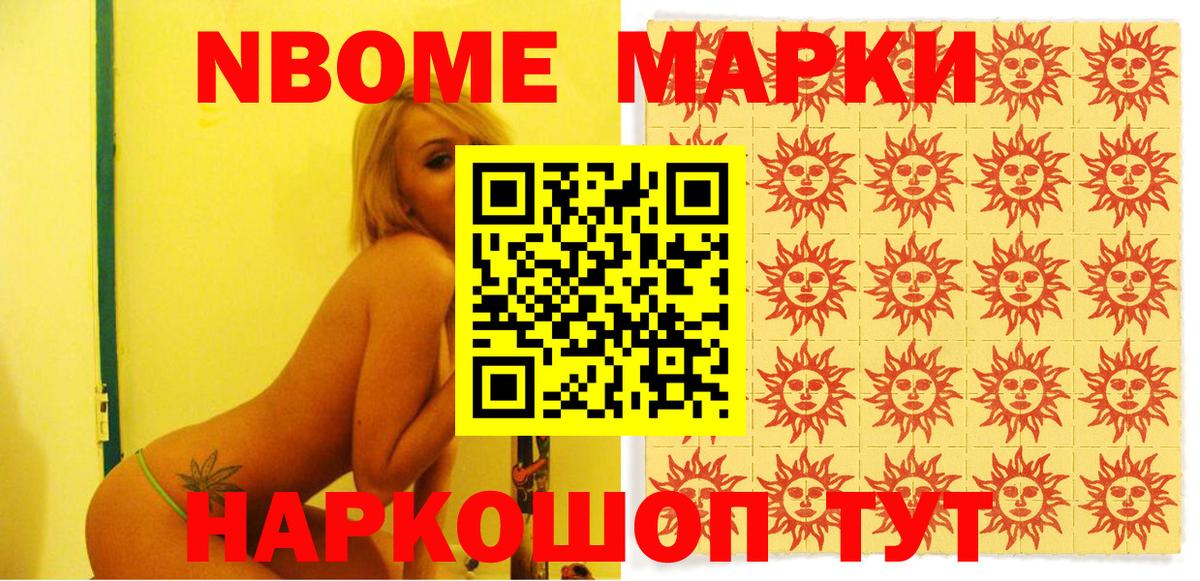 Марки 25I-NBOMe 1,5мг  Марки 25I-NBOMe 1,5мг  Бирск  Вход с VPN 